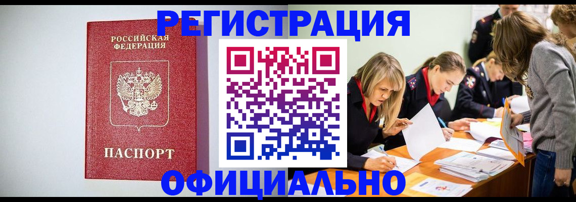 прописка от собственника в Агиделе