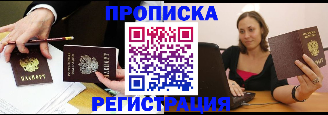 прописка от собственника в Агиделе
